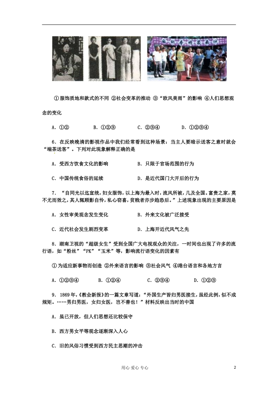2012高中历史-5.1-物质生活与习俗的变迁每课一练-5(人教版必修2)_第2页