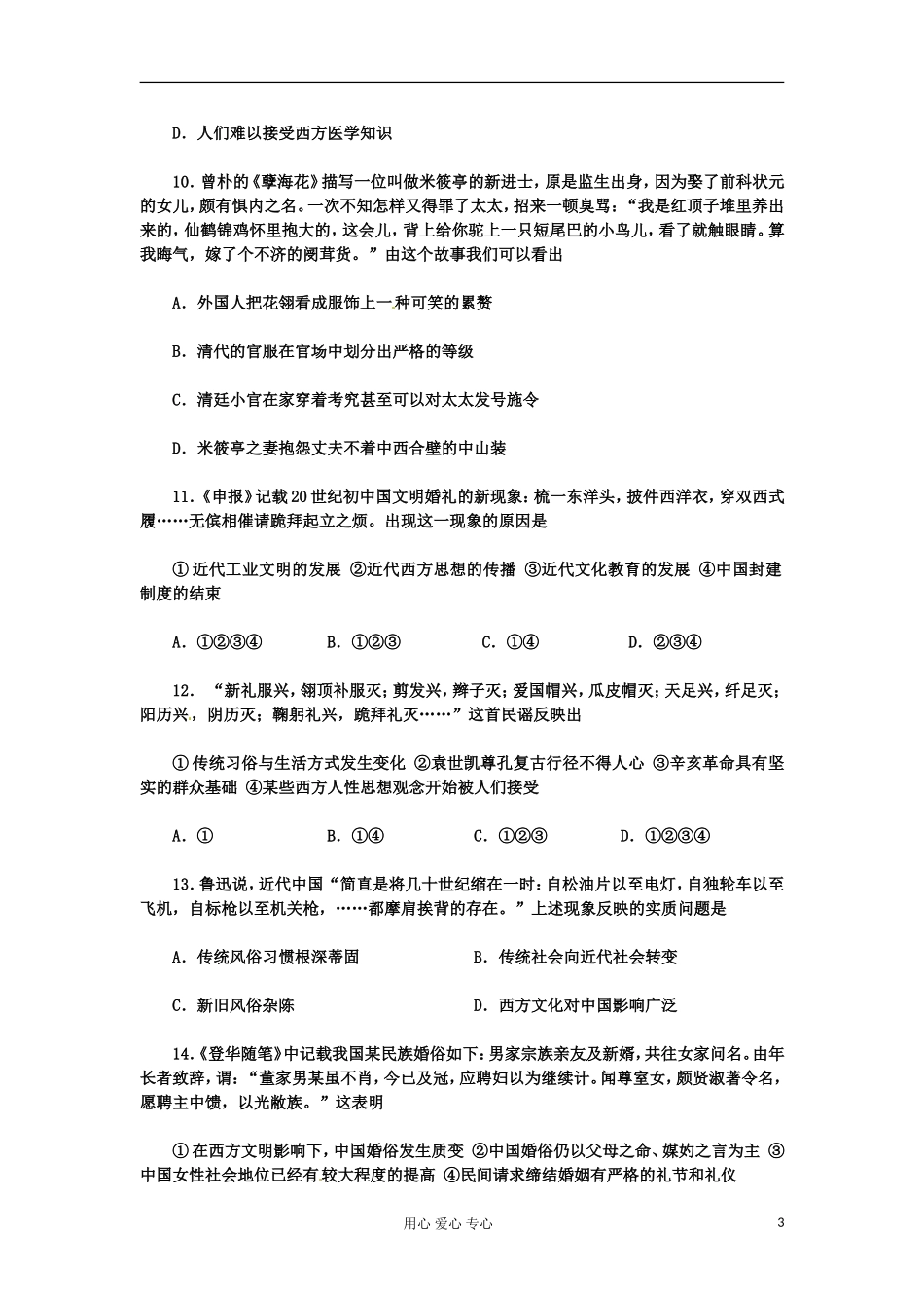 2012高中历史-5.1-物质生活与习俗的变迁每课一练-5(人教版必修2)_第3页