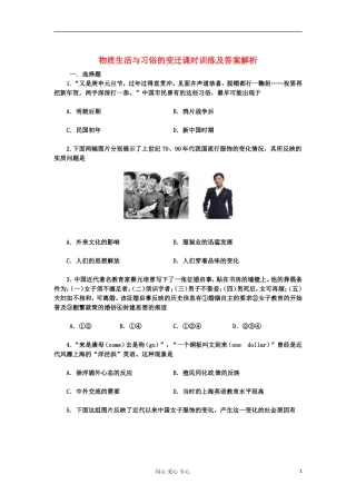 2012高中历史-5.1-物质生活与习俗的变迁每课一练-5(人教版必修2)
