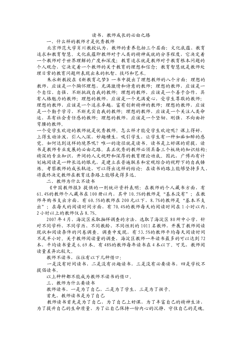 读书-教师成长的必由之路_第1页