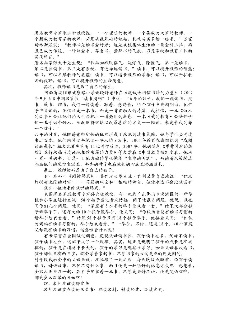 读书-教师成长的必由之路_第2页