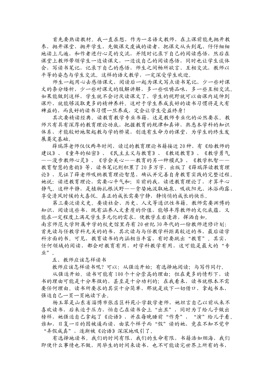 读书-教师成长的必由之路_第3页