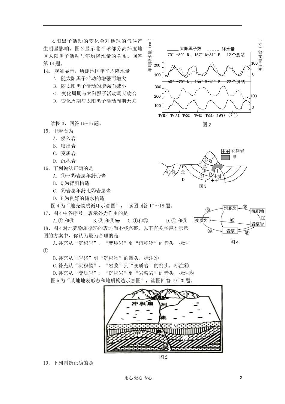 浙江省温州市2012-2013学年高一地理上学期期中考试试题湘教版_第2页