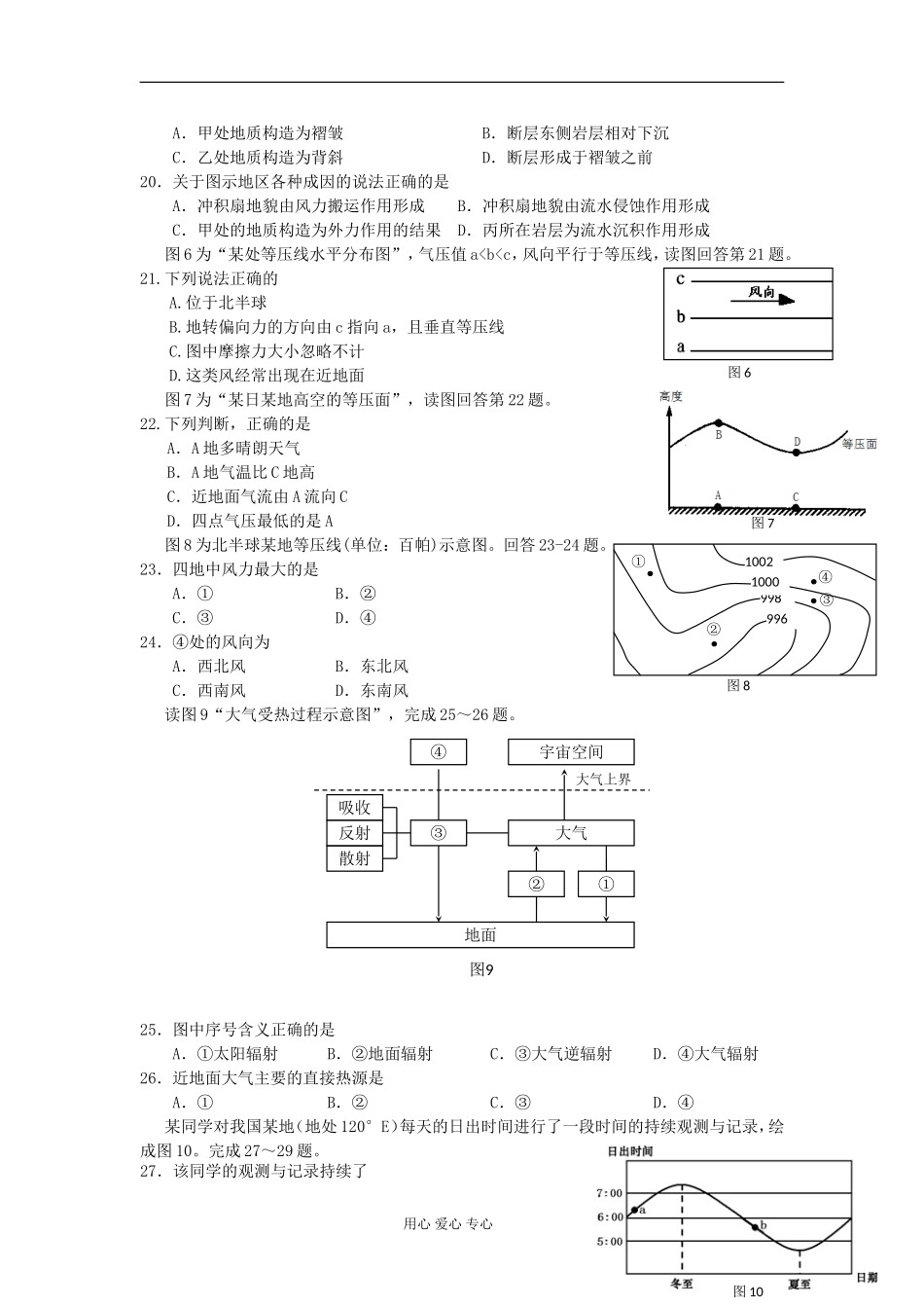 浙江省温州市2012-2013学年高一地理上学期期中考试试题湘教版_第3页
