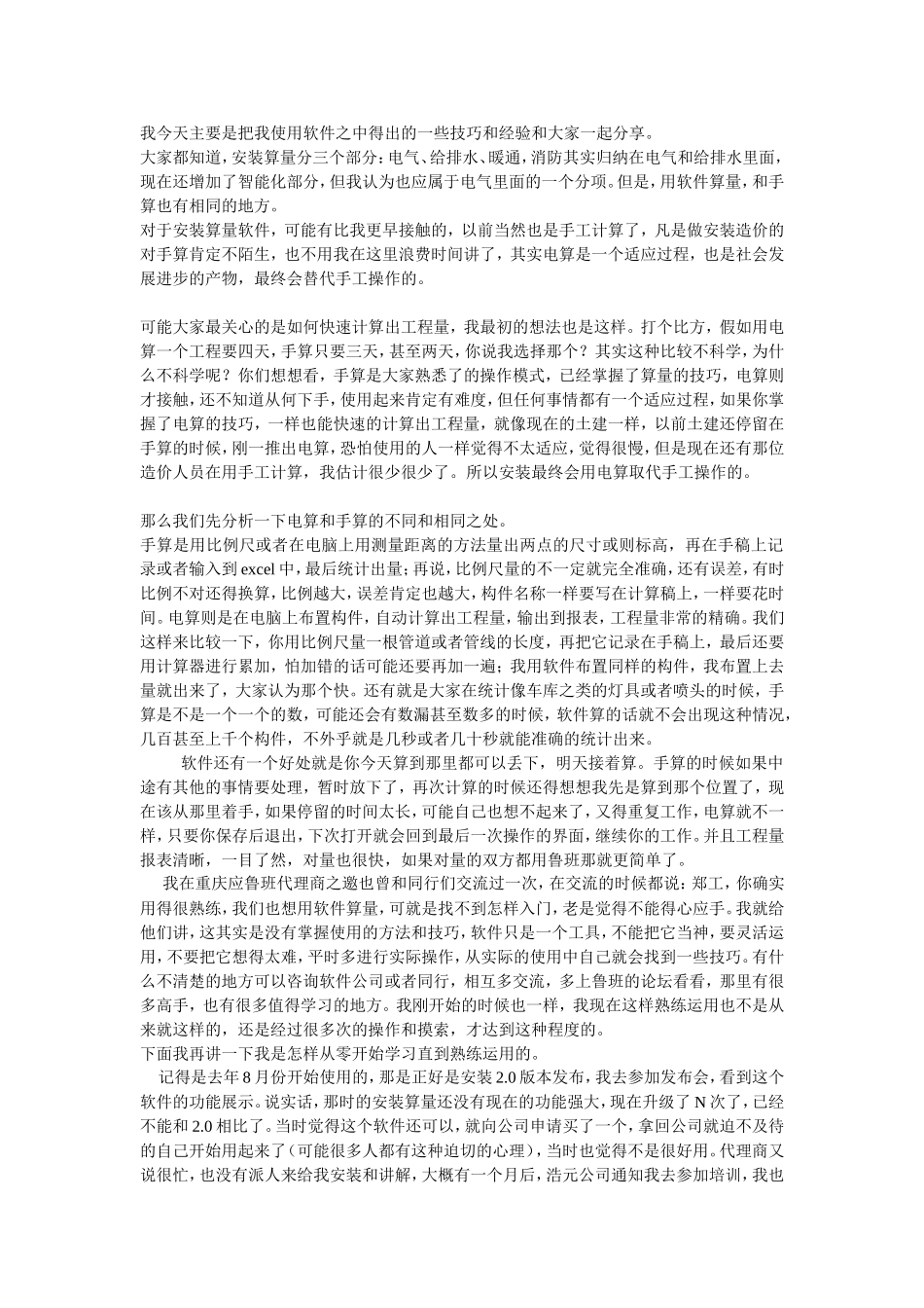 青山使用软件技巧分享_第1页