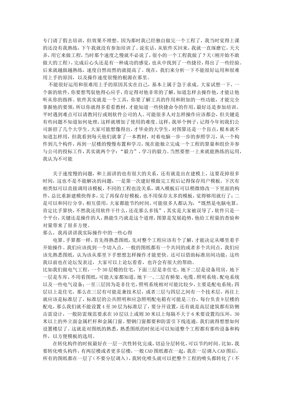 青山使用软件技巧分享_第2页