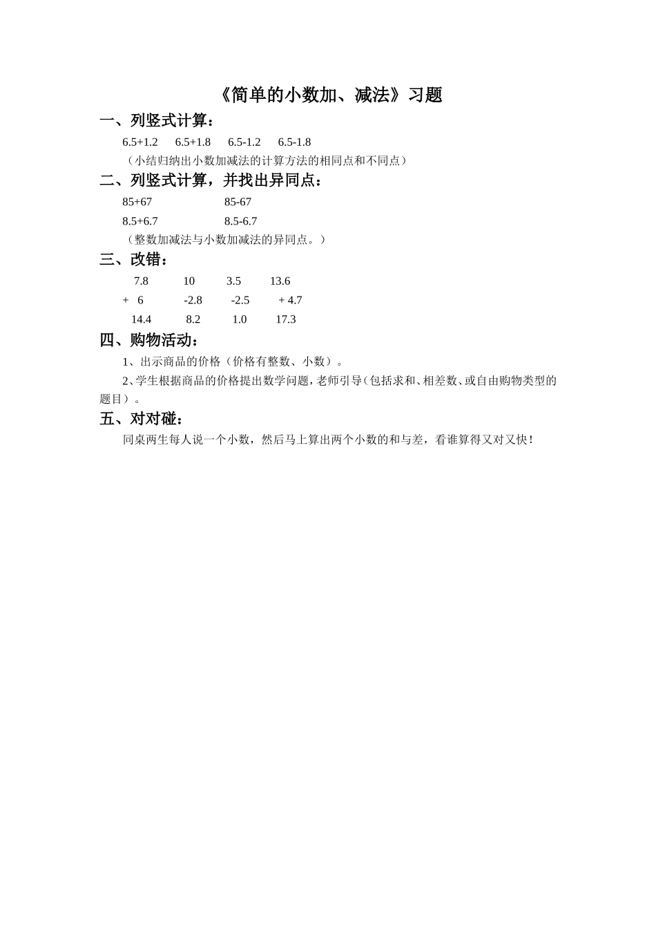 《简单的小数加、减法》习题_第1页