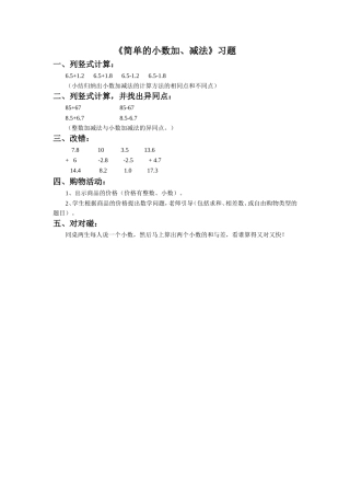 《简单的小数加、减法》习题