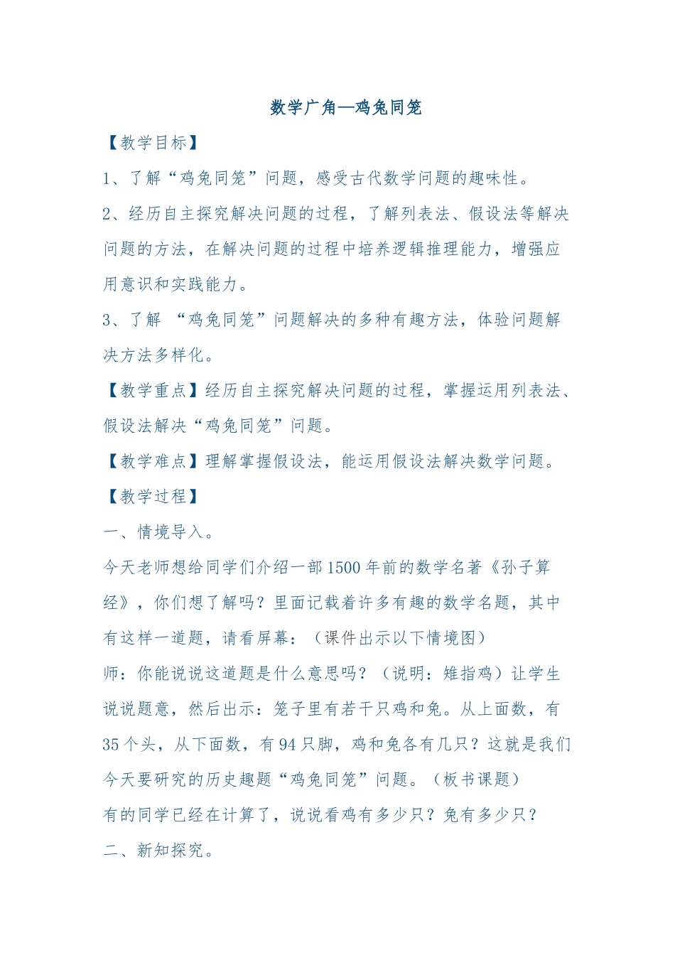 人教2011版小学数学三年级数学广角鸡兔同笼_第1页
