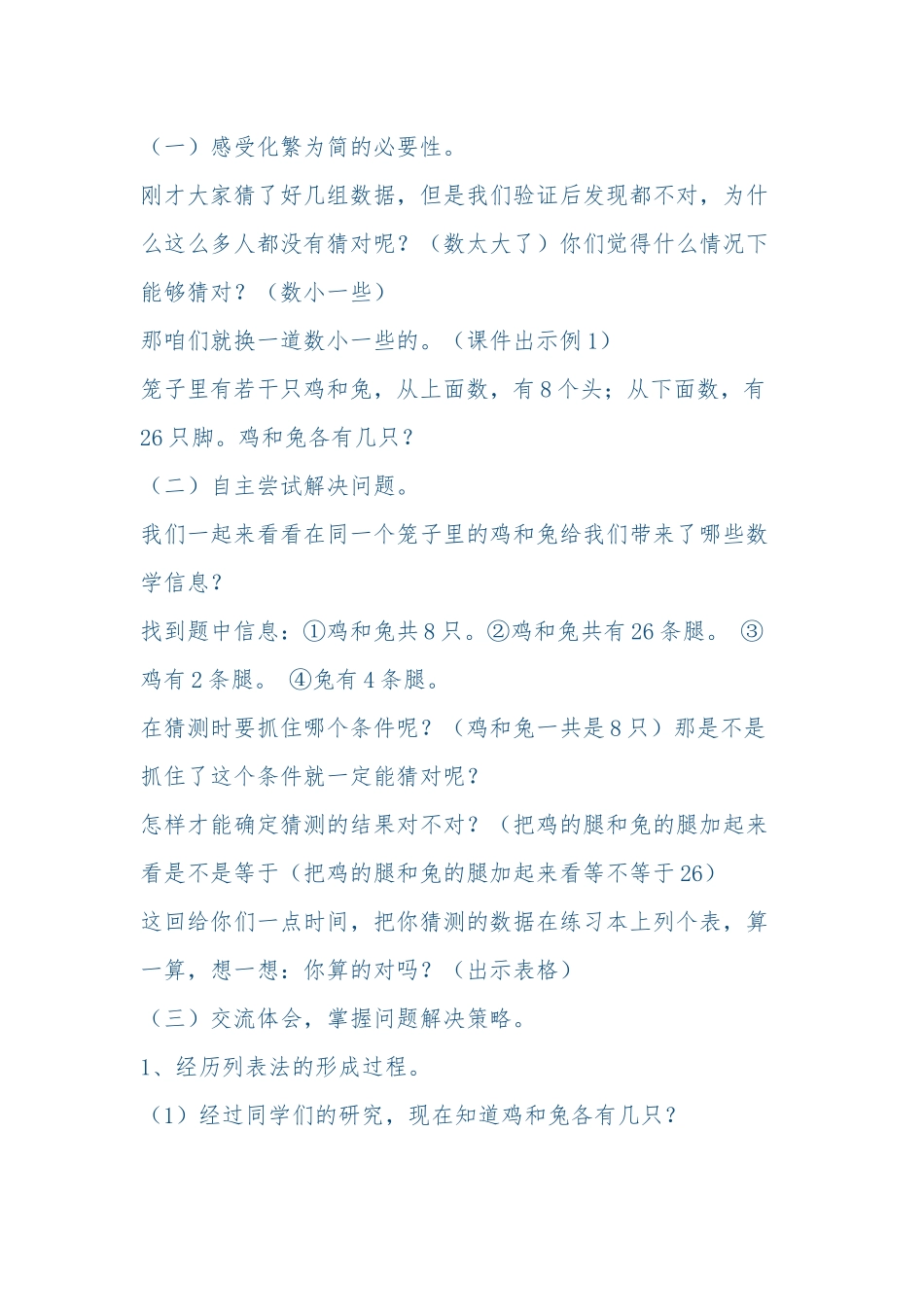 人教2011版小学数学三年级数学广角鸡兔同笼_第2页