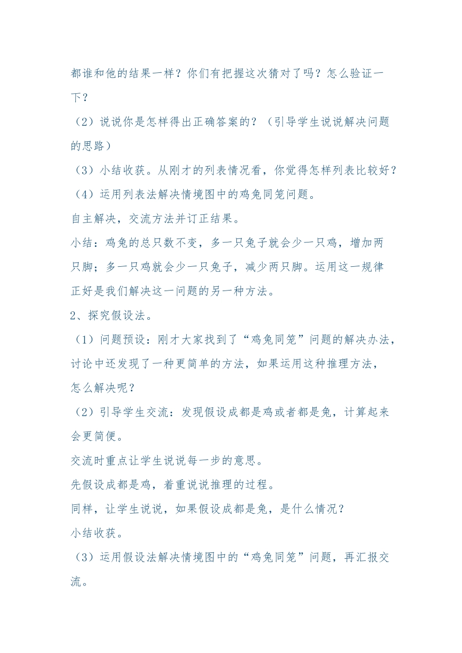 人教2011版小学数学三年级数学广角鸡兔同笼_第3页