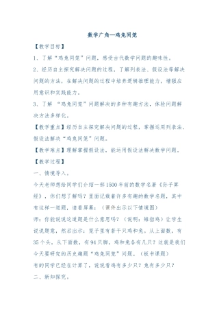 人教2011版小学数学三年级数学广角鸡兔同笼