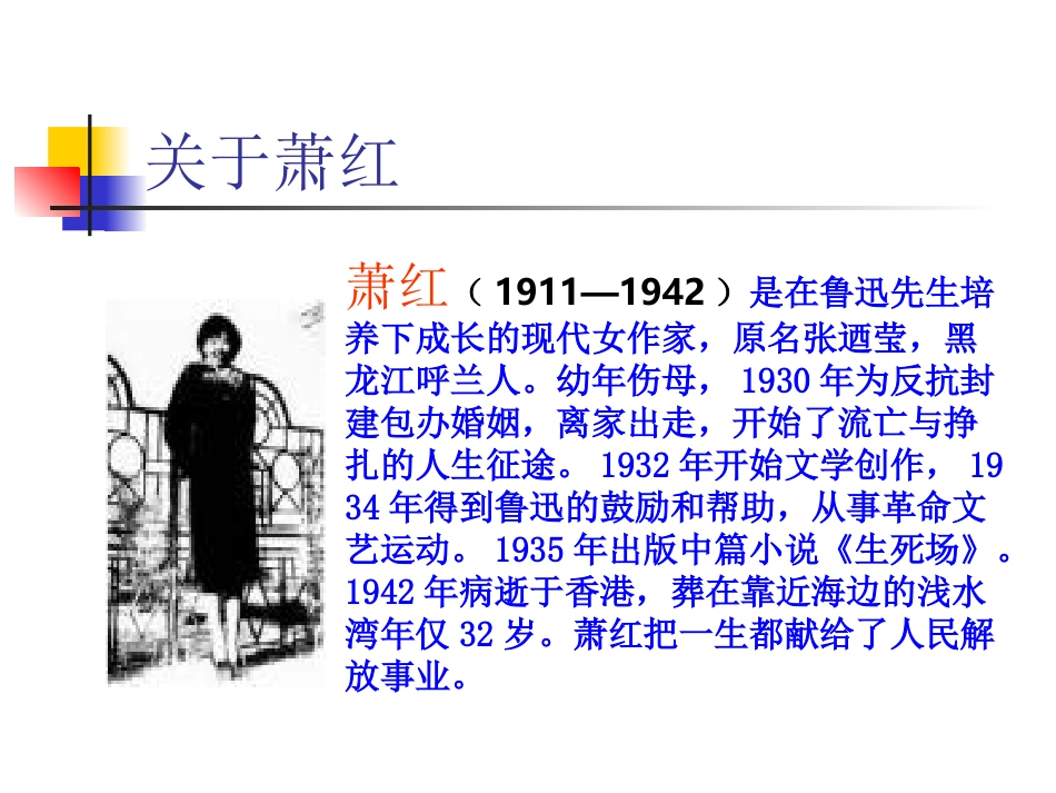 《在萧红墓前的五分钟讲演》_第2页