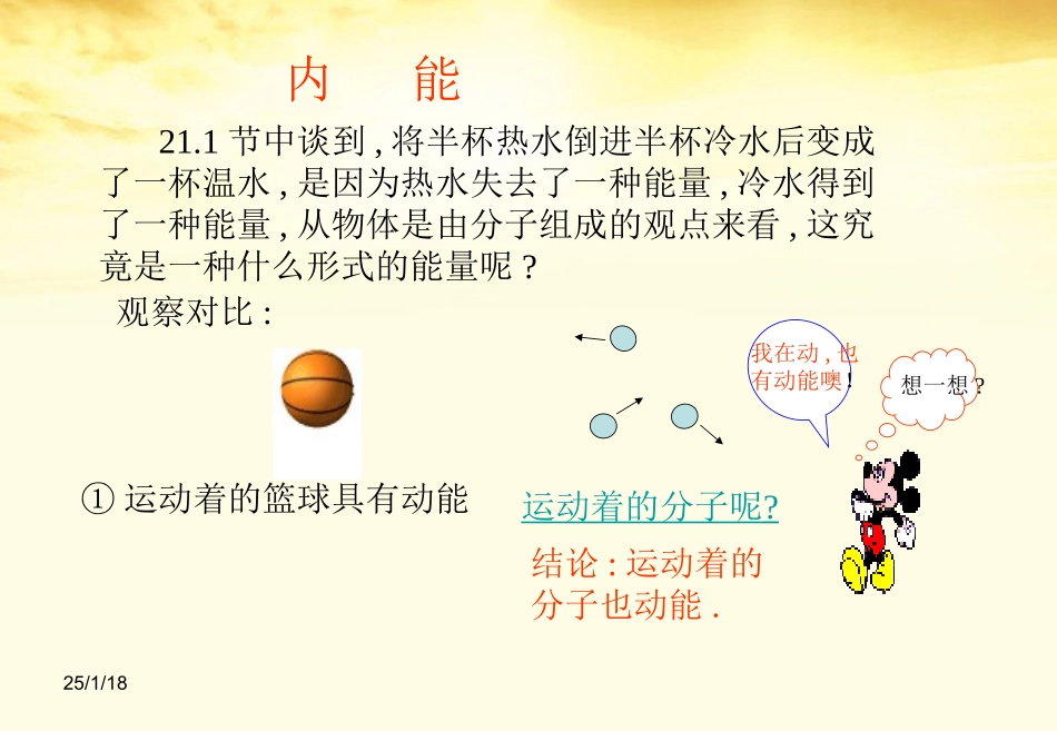 高中物理-7.5内能课件2-新人教版选修3-3_第3页