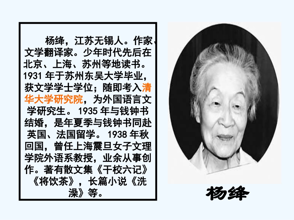 (部编)初中语文人教2011课标版七年级下册《老王》-(15)_第3页