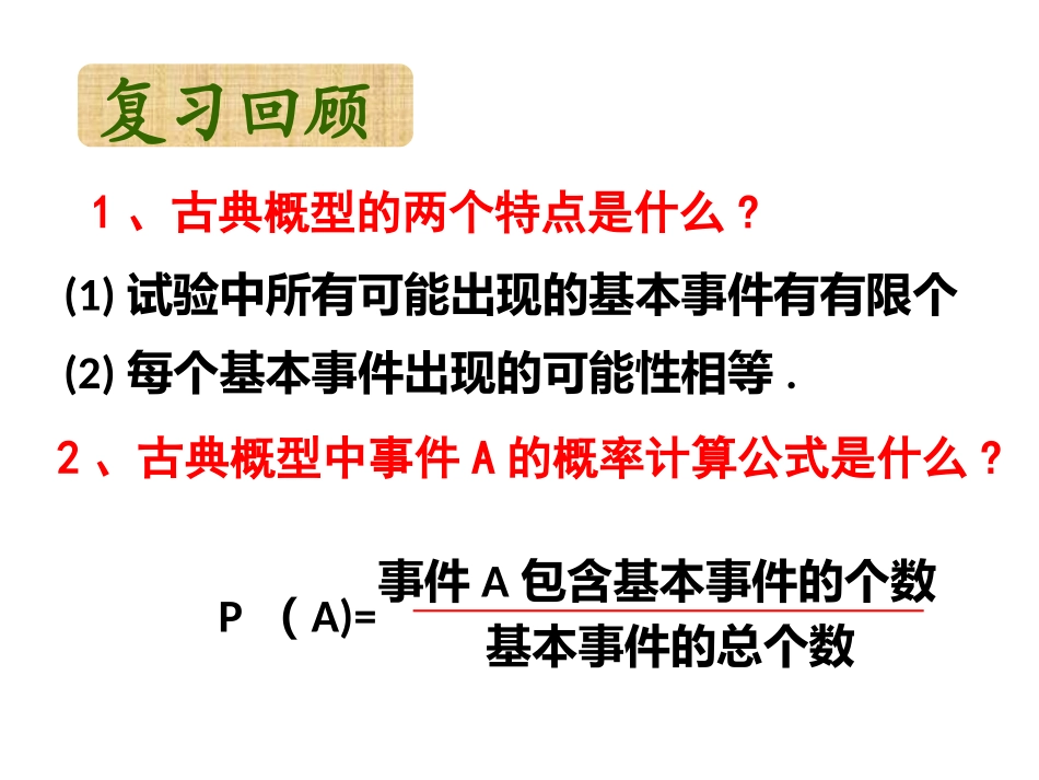 3.3.1几何概型_第2页
