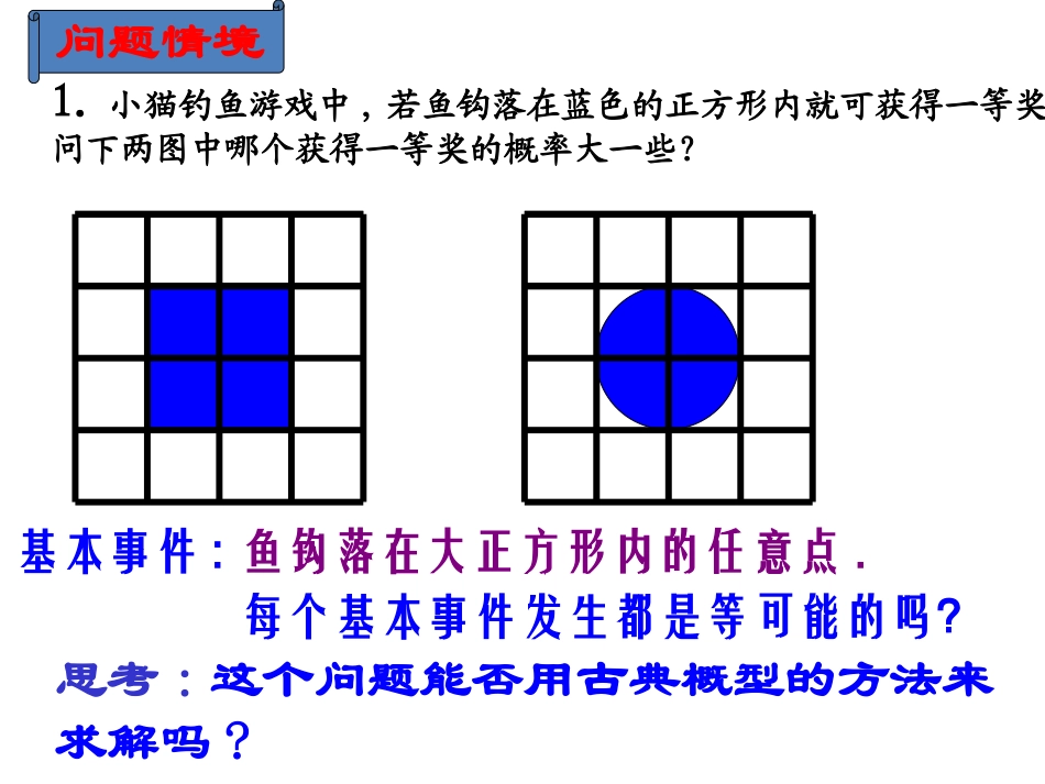 3.3.1几何概型_第3页