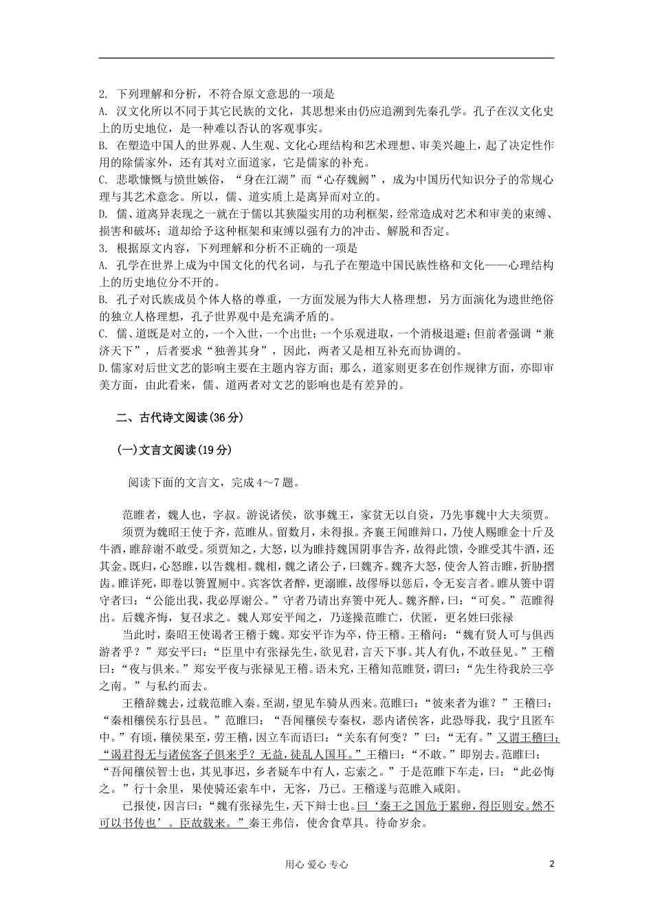 河南省雪枫中学2013届高三语文上学期第一次模拟试题新人教版_第2页