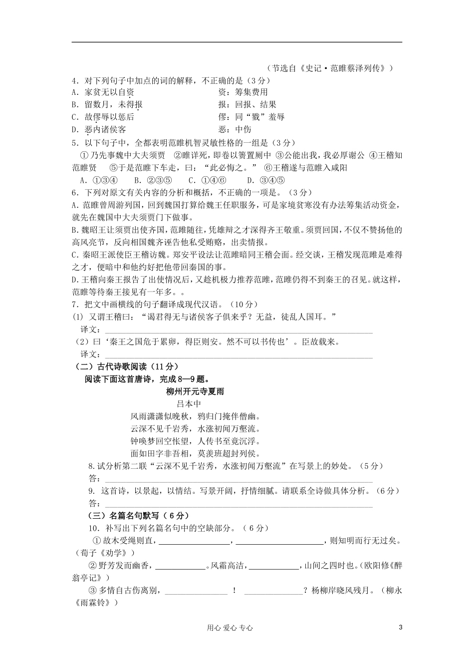 河南省雪枫中学2013届高三语文上学期第一次模拟试题新人教版_第3页