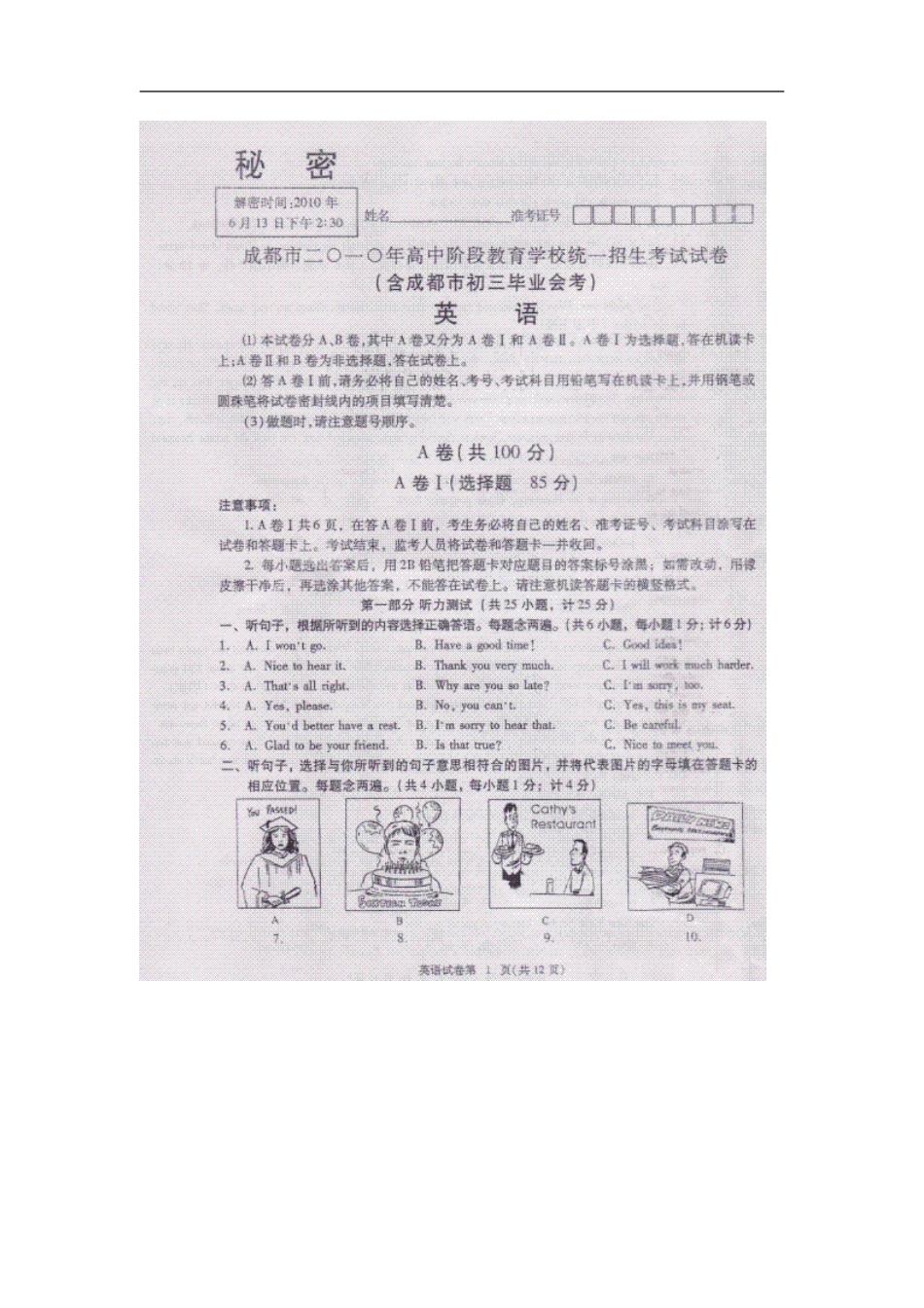 四川省成都市2010年中考英语真题试题(扫描版-无答案)_第1页