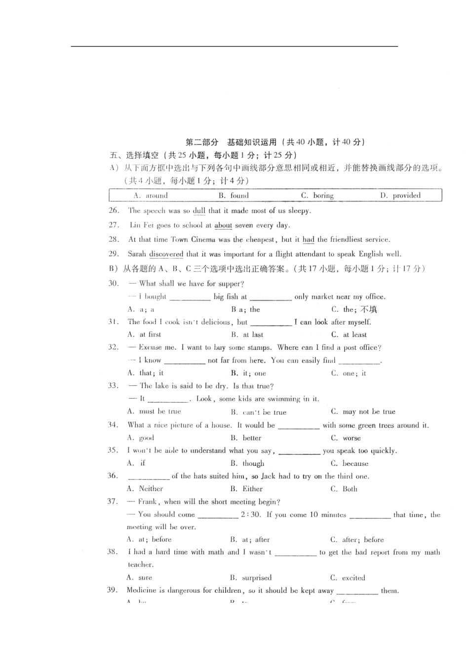 四川省成都市2010年中考英语真题试题(扫描版-无答案)_第3页