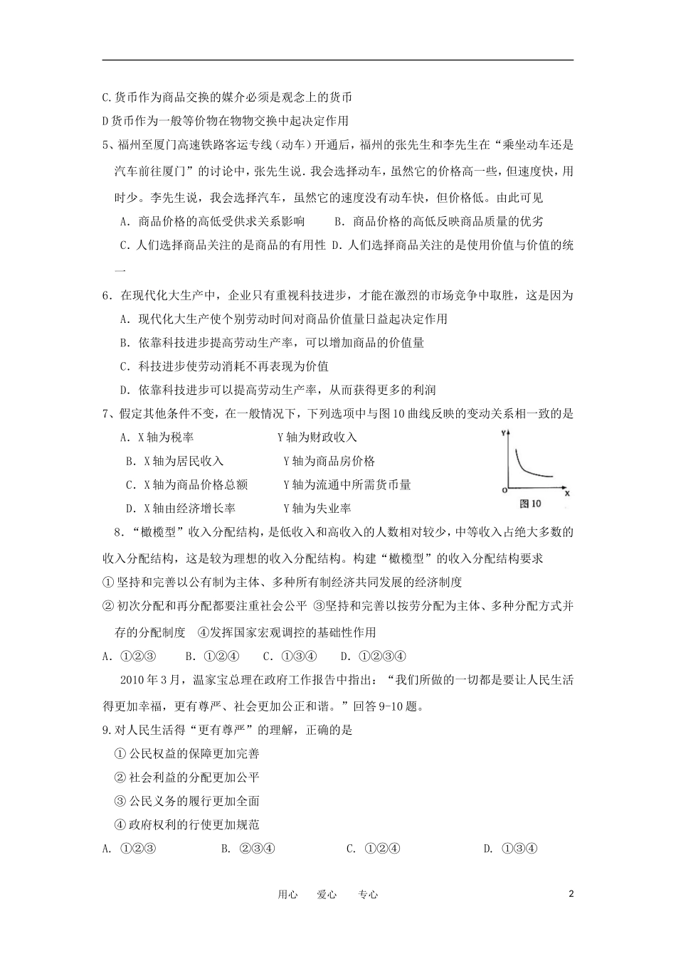 陕西省交大附中2012届高三政治第三次诊断试题_第2页