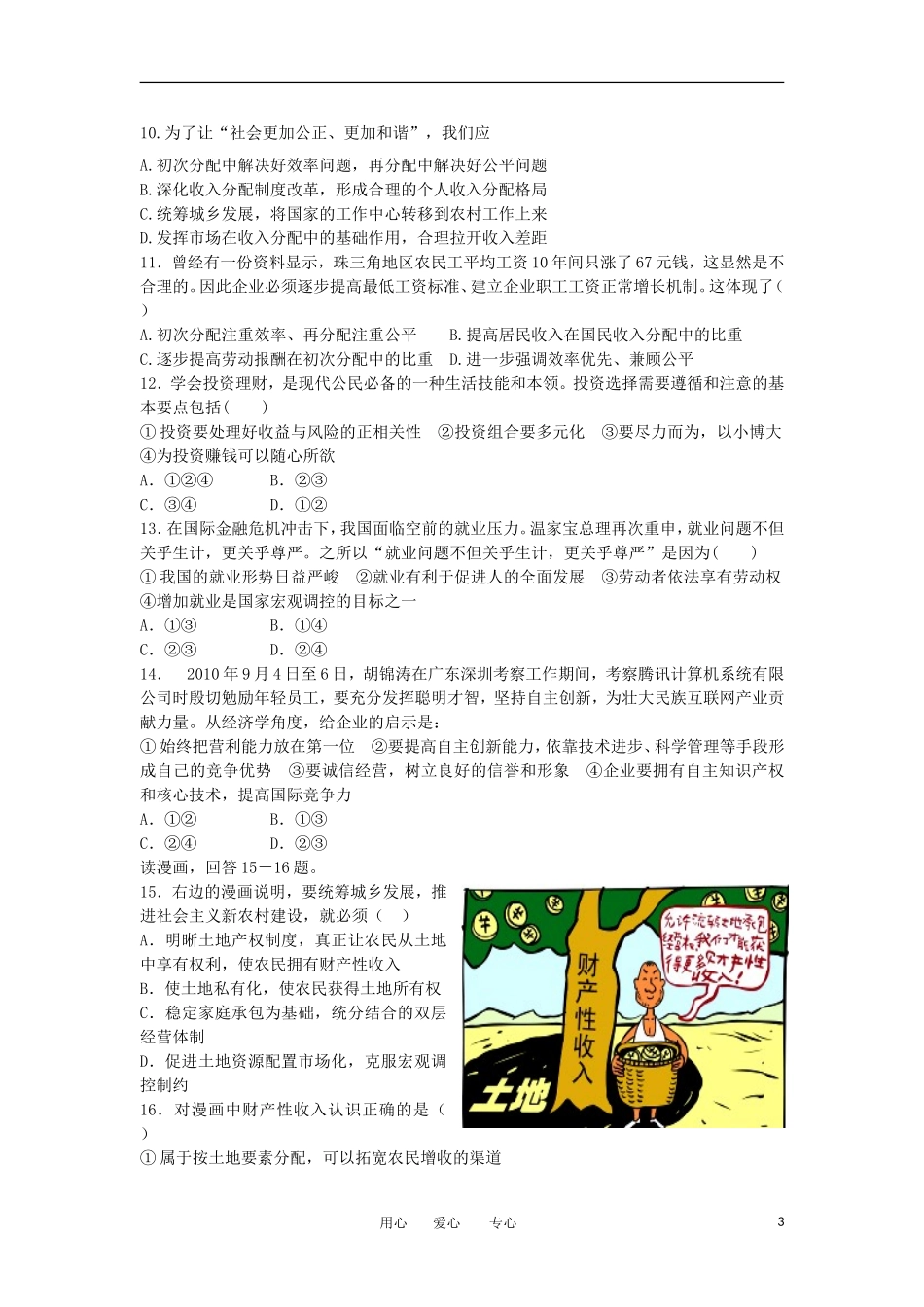 陕西省交大附中2012届高三政治第三次诊断试题_第3页