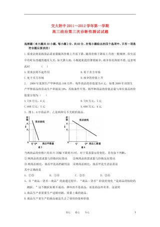 陕西省交大附中2012届高三政治第三次诊断试题