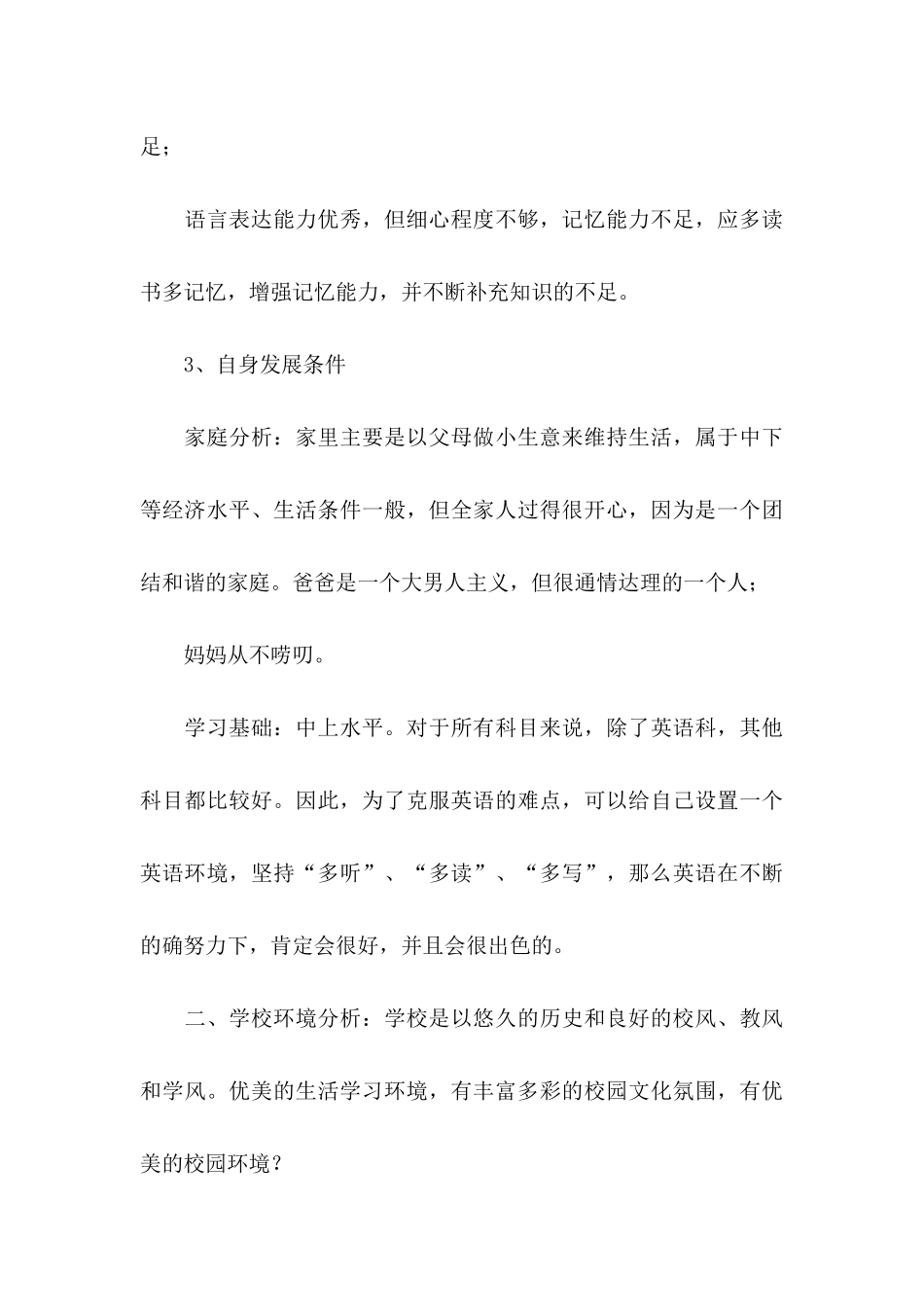 人生职业规划集合8篇_第3页