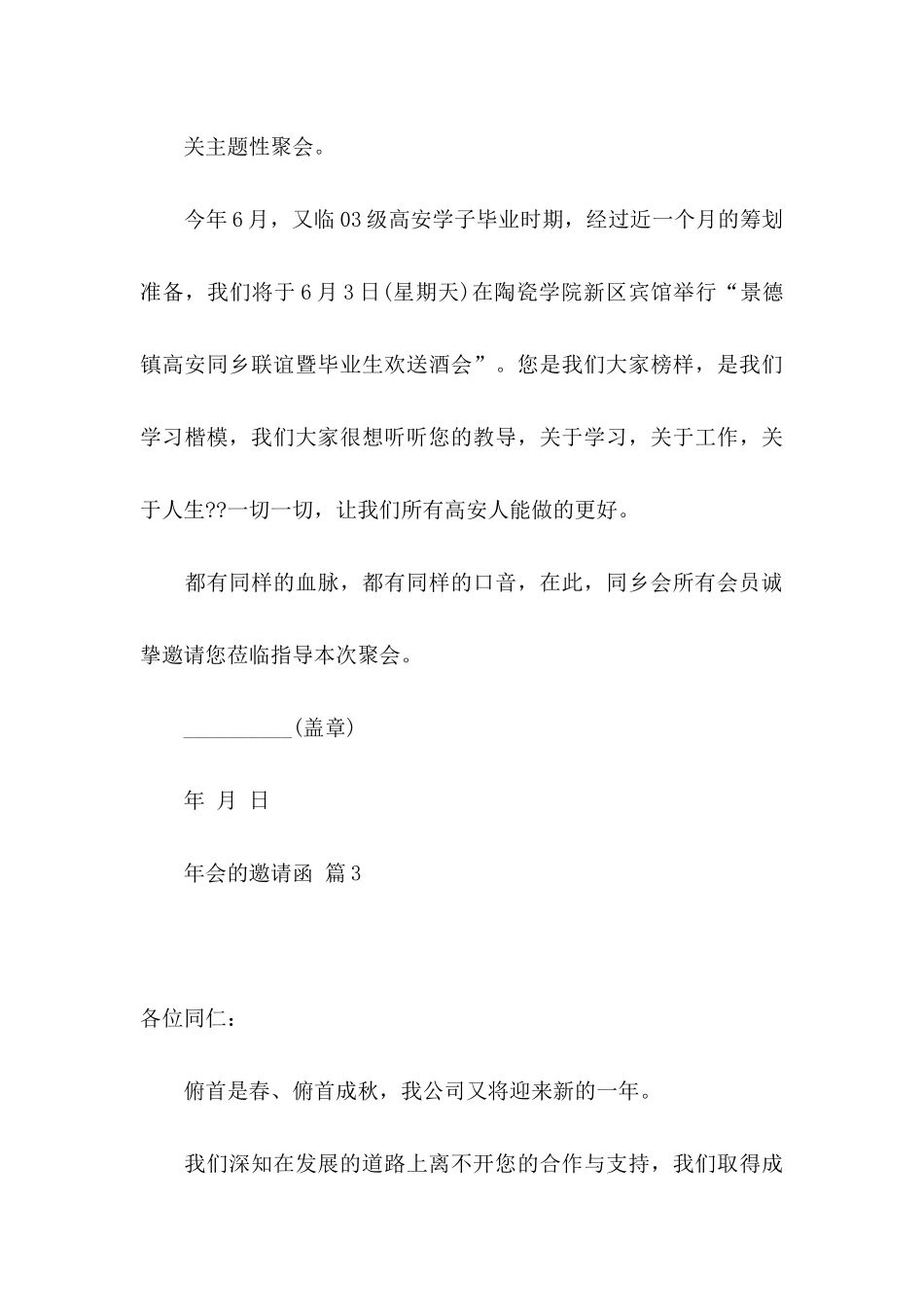 年会的邀请函范文汇编九篇_第3页