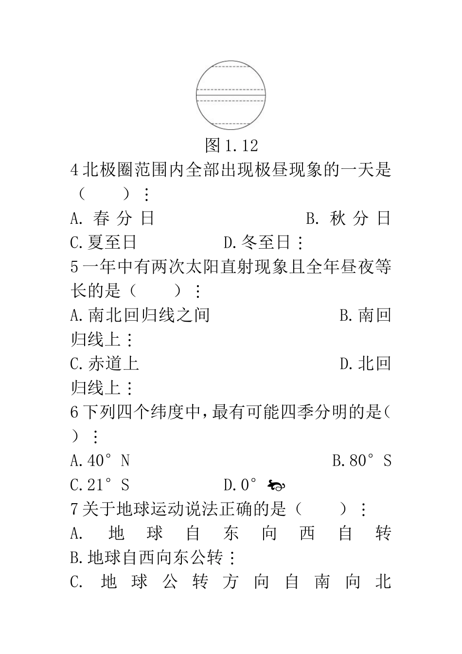 达标训练(地球的运动)1_第2页