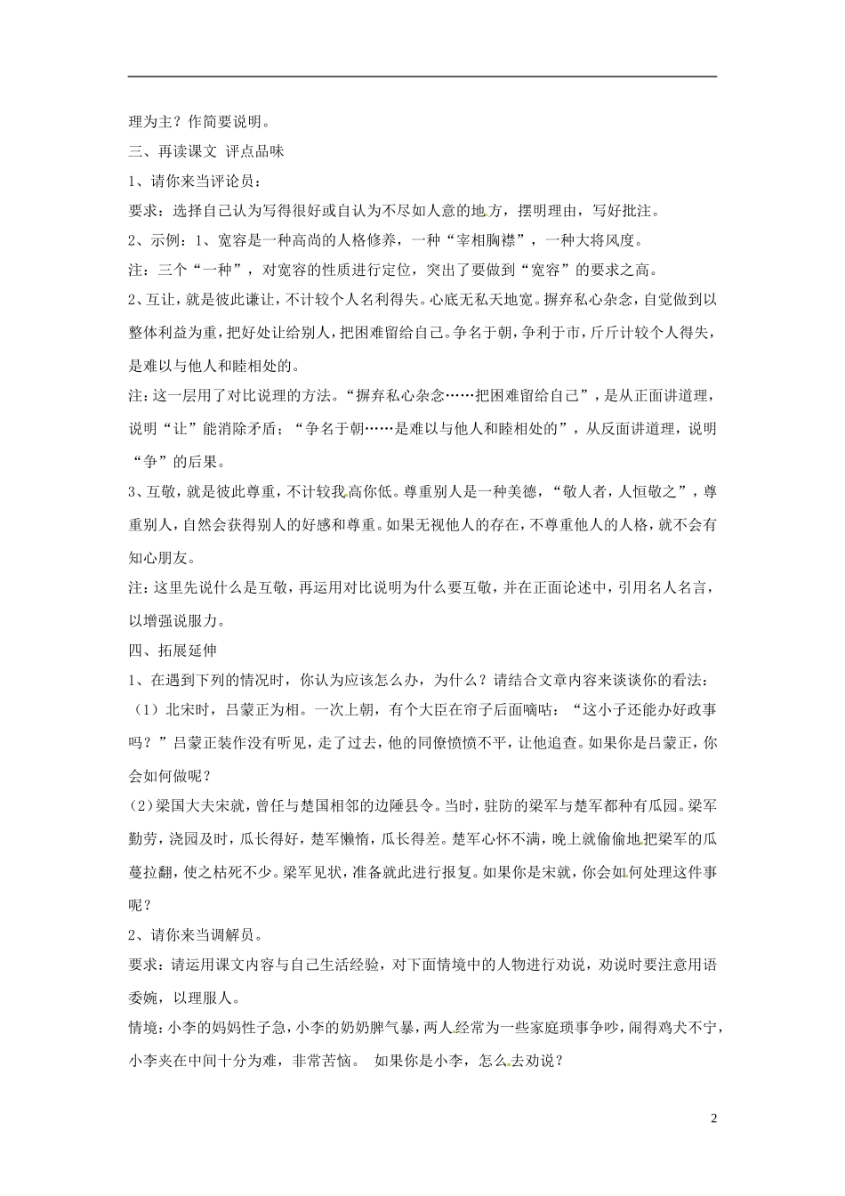 江苏省常州市西夏墅中学八年级语文下册《多一些宽容》教案-苏教版_第2页