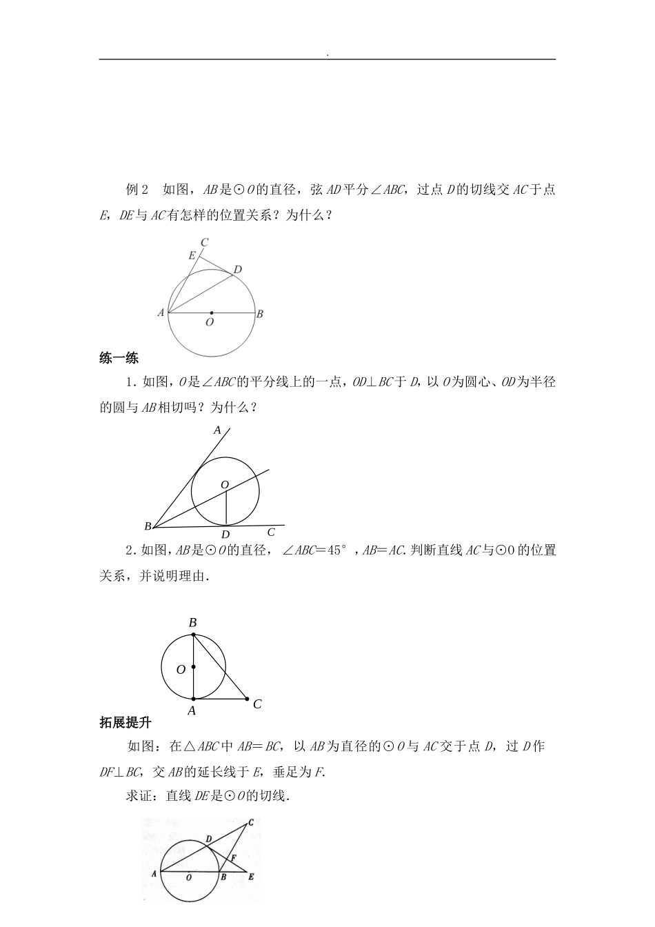 作业.5-直线与圆的位置关系(2)设计(张季存)_第3页