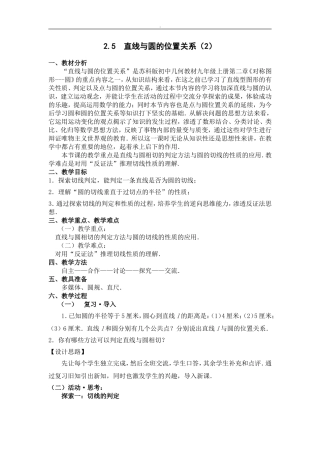 作业.5-直线与圆的位置关系(2)设计(张季存)