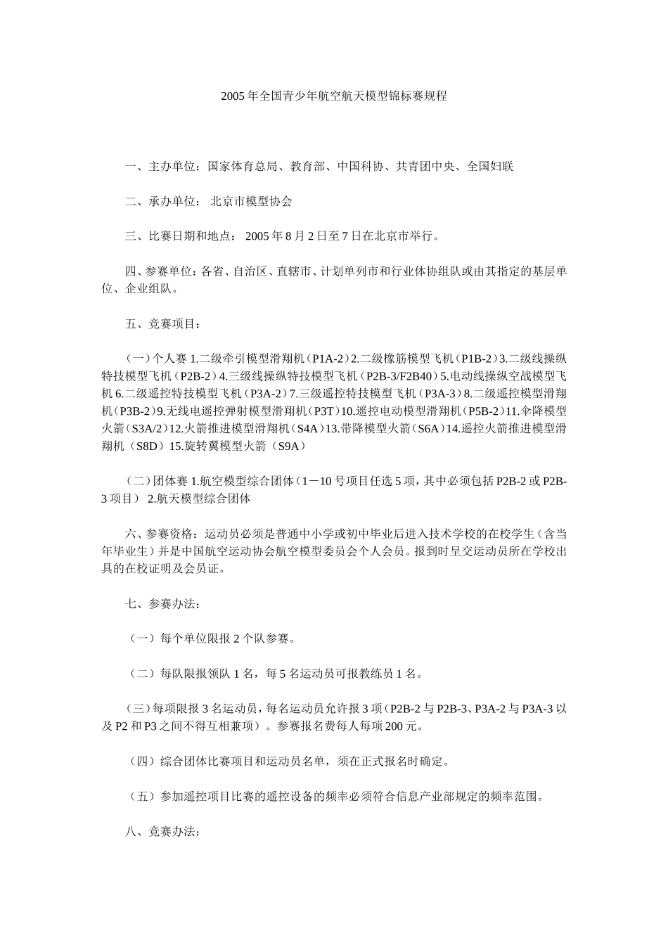 2005年福建高考理科综合试题及答案_第1页