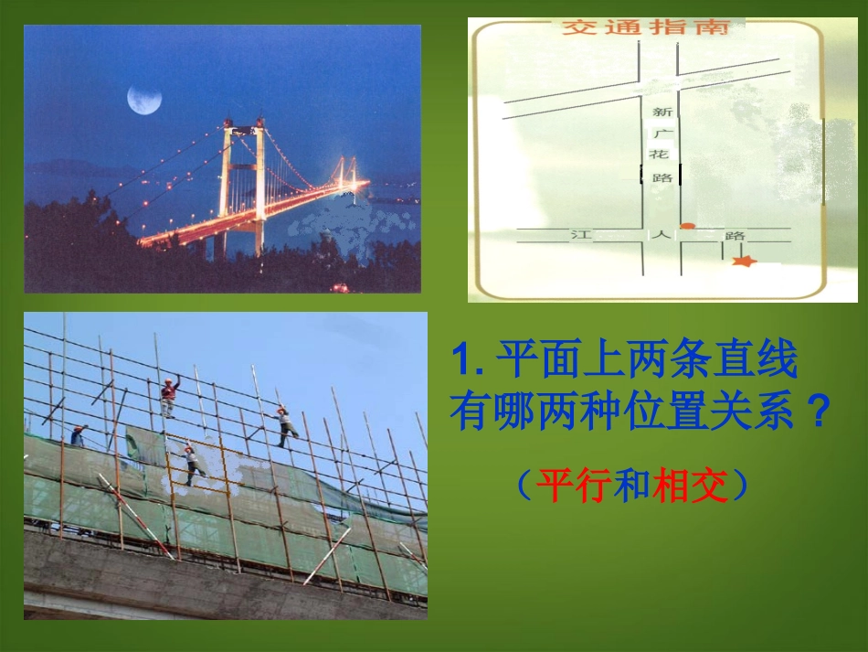 广东阳江市阳西县文徽学校七年级数学下册《同位角内错角同旁内角》课件-新人教版_第1页