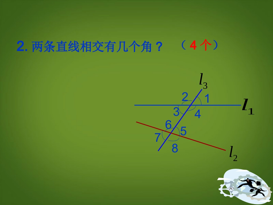广东阳江市阳西县文徽学校七年级数学下册《同位角内错角同旁内角》课件-新人教版_第2页
