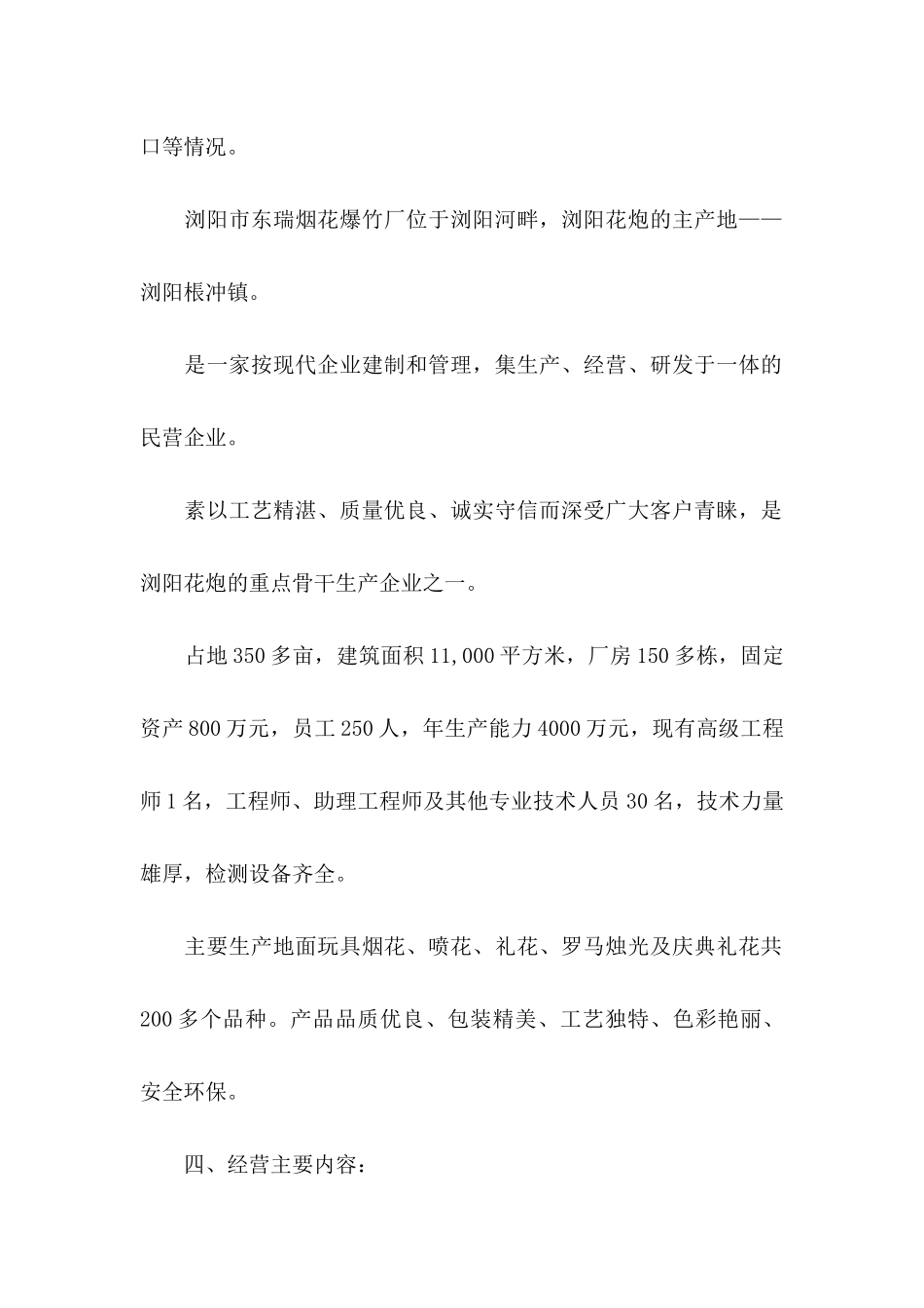 企业经营建议书4篇_第2页