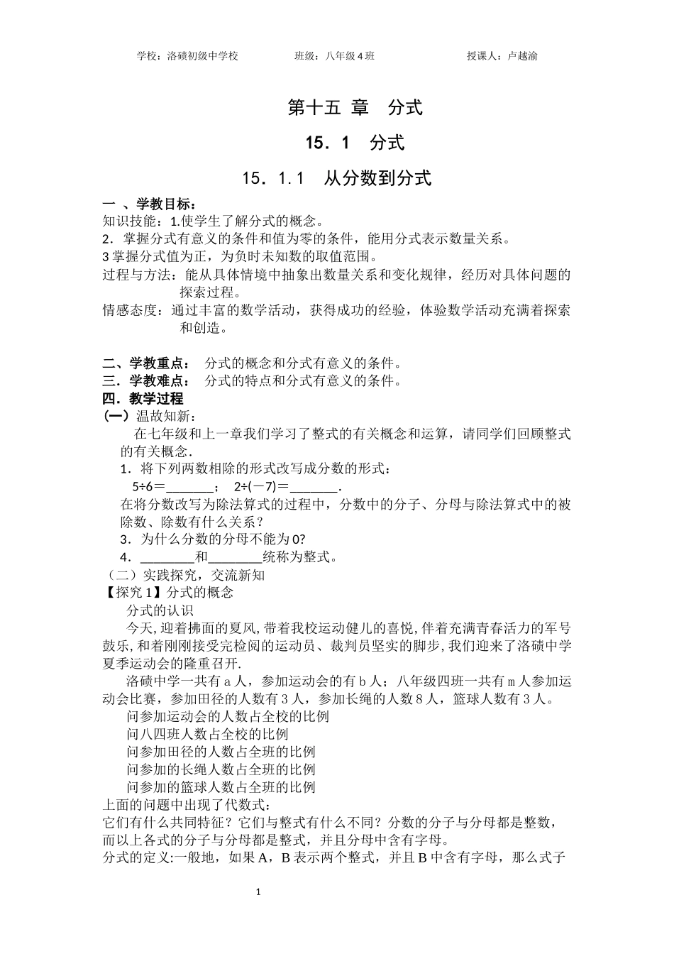 15.1.1-从分数到分式_第1页