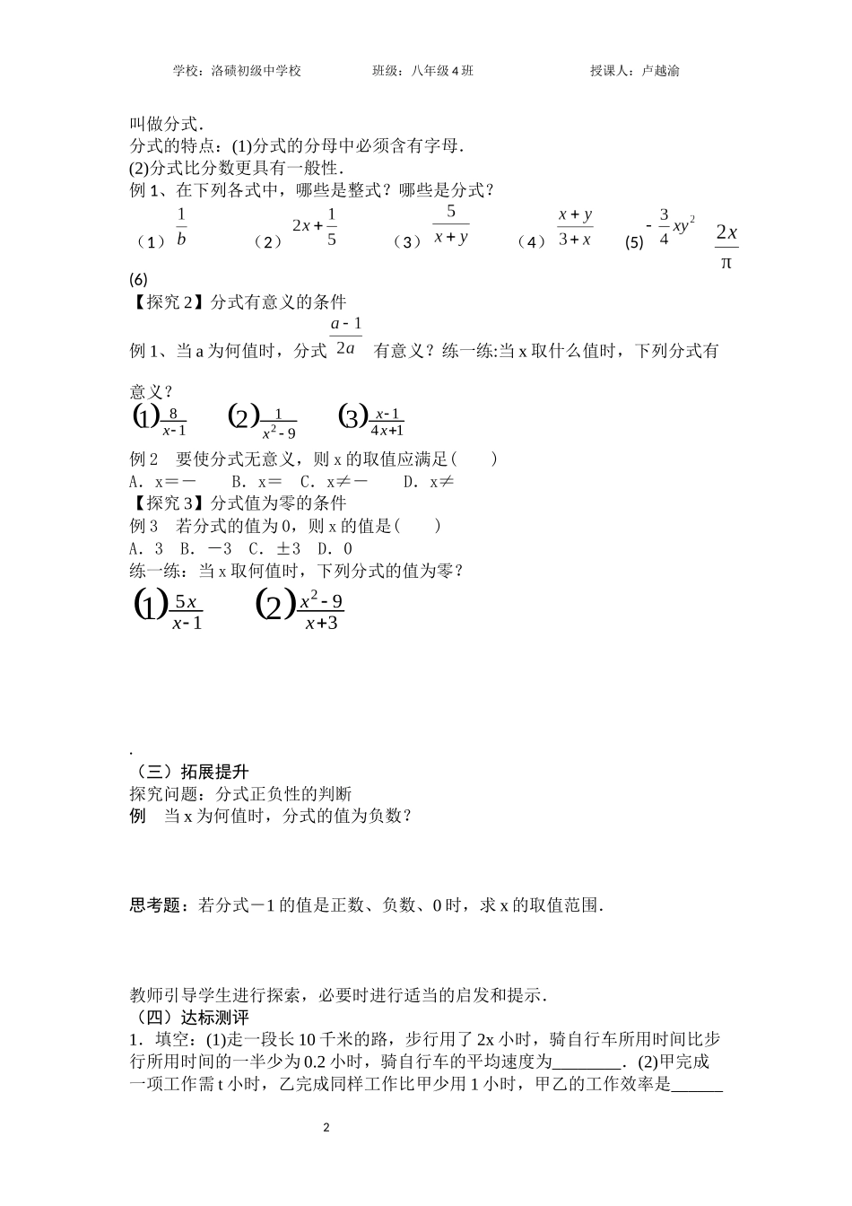 15.1.1-从分数到分式_第2页