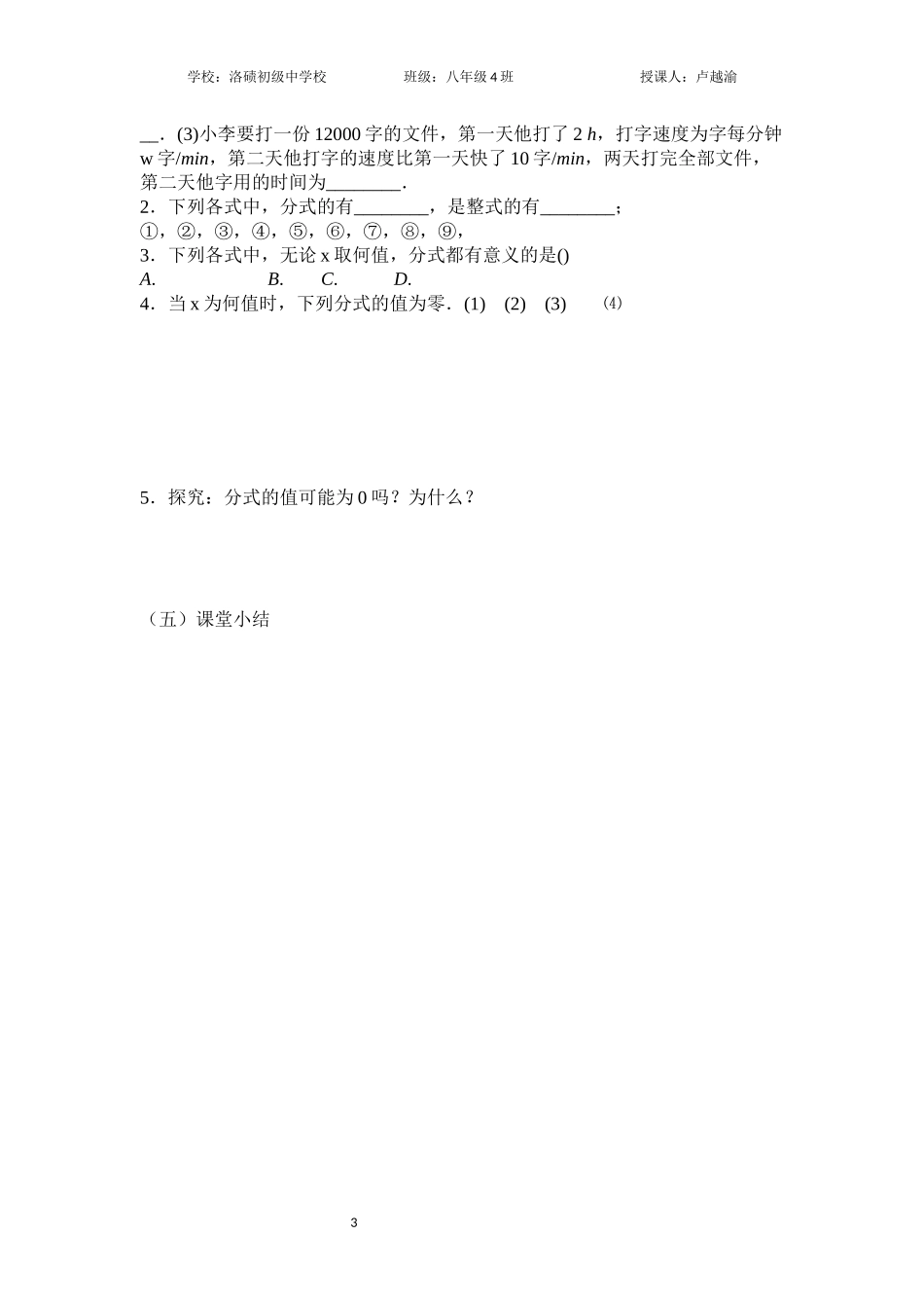 15.1.1-从分数到分式_第3页