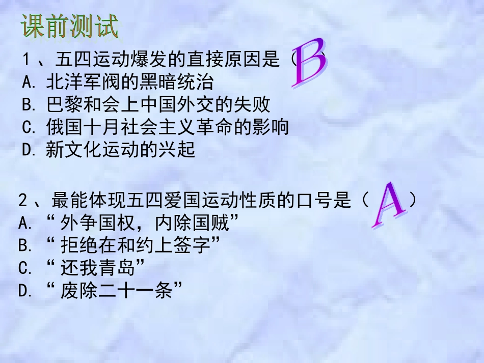 《国民革命的洪流》课件(更新)_第1页