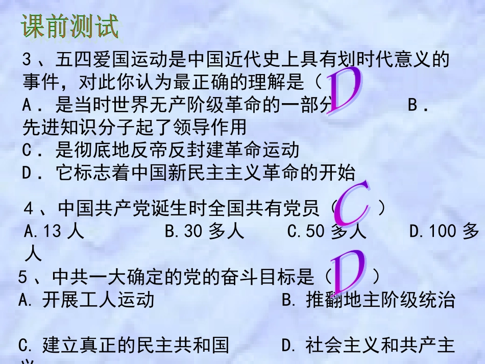 《国民革命的洪流》课件(更新)_第2页