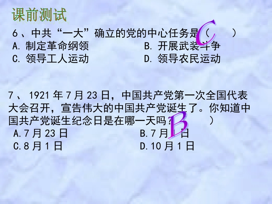 《国民革命的洪流》课件(更新)_第3页