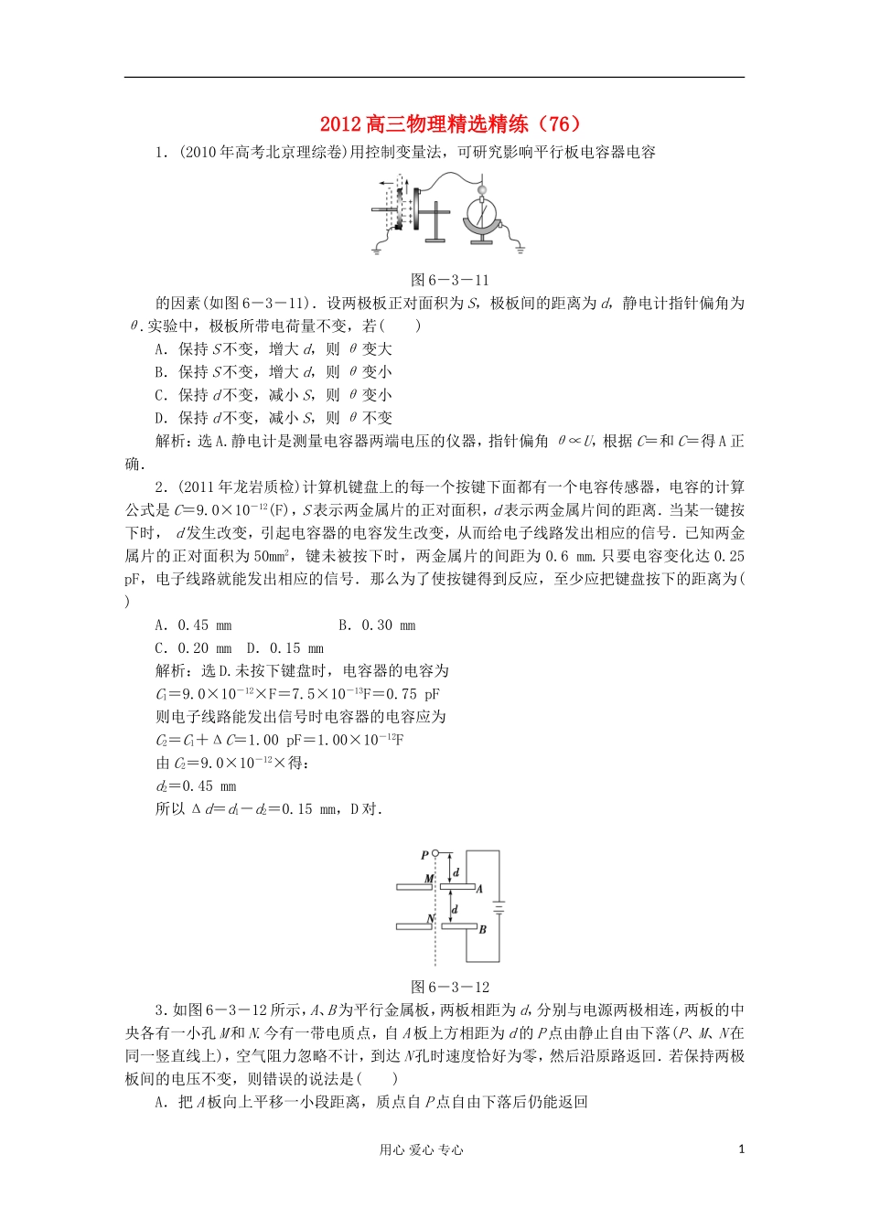 2012高三物理精选精练(76)_第1页