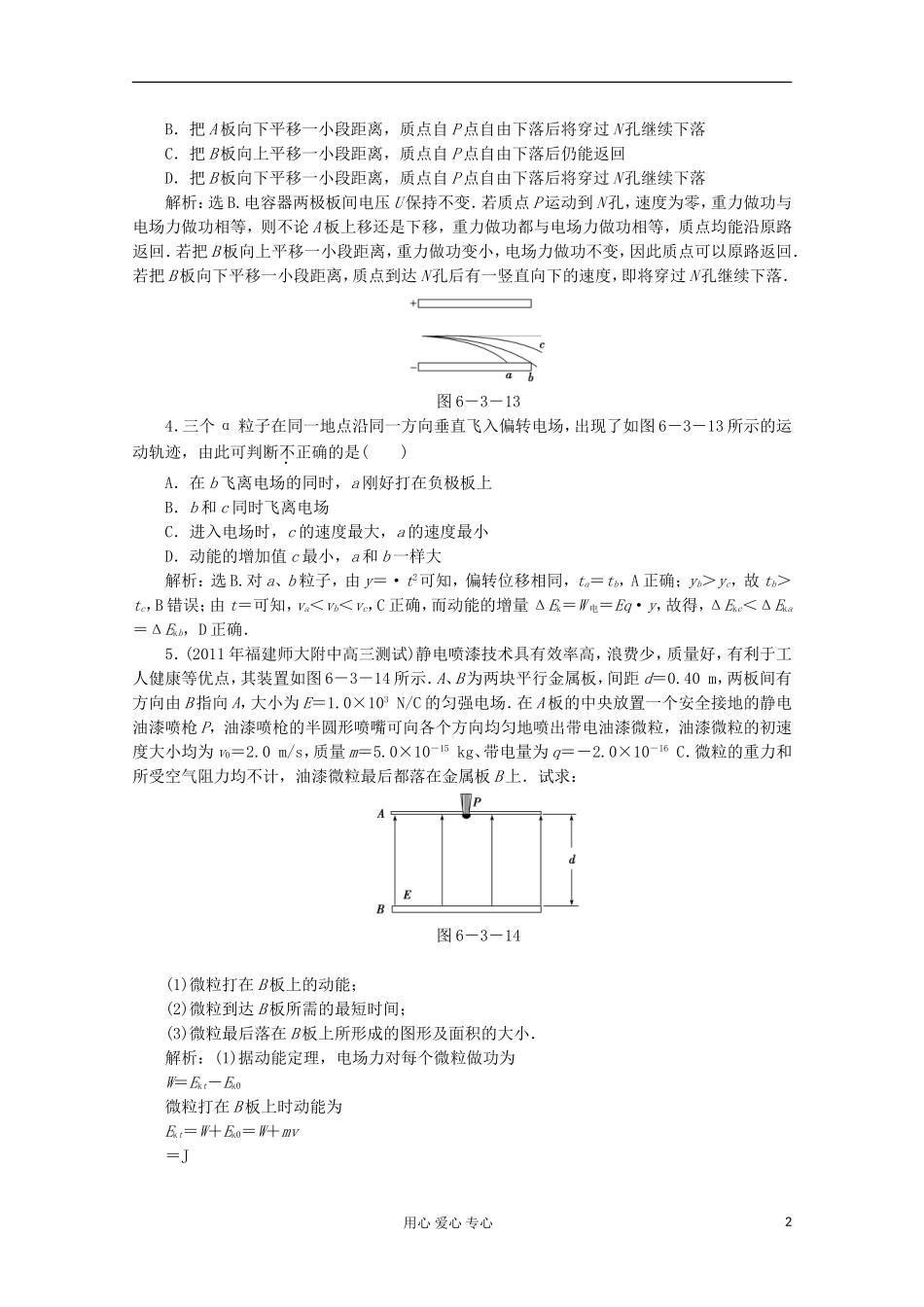 2012高三物理精选精练(76)_第2页