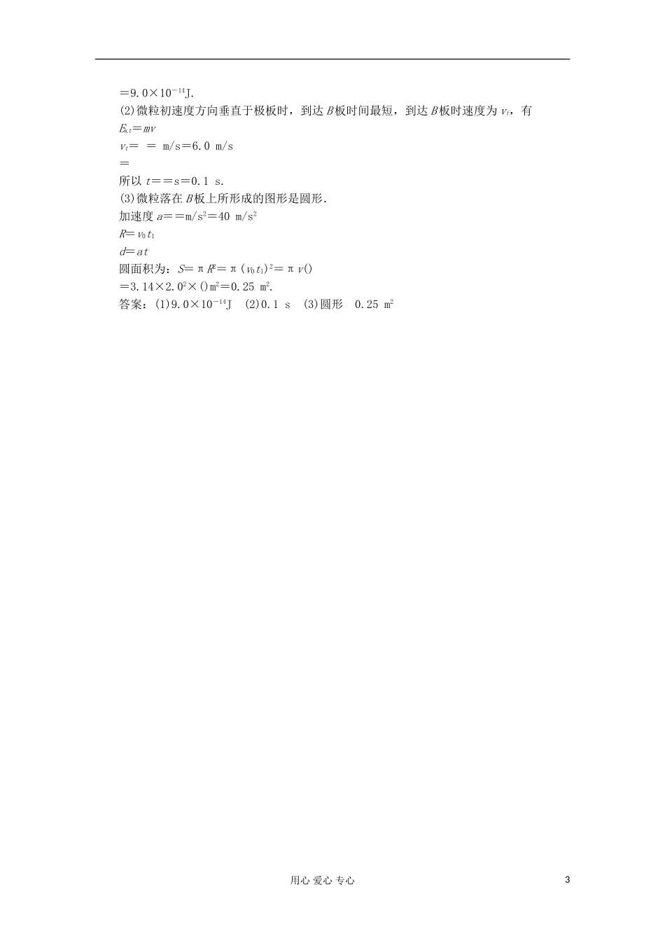 2012高三物理精选精练(76)_第3页