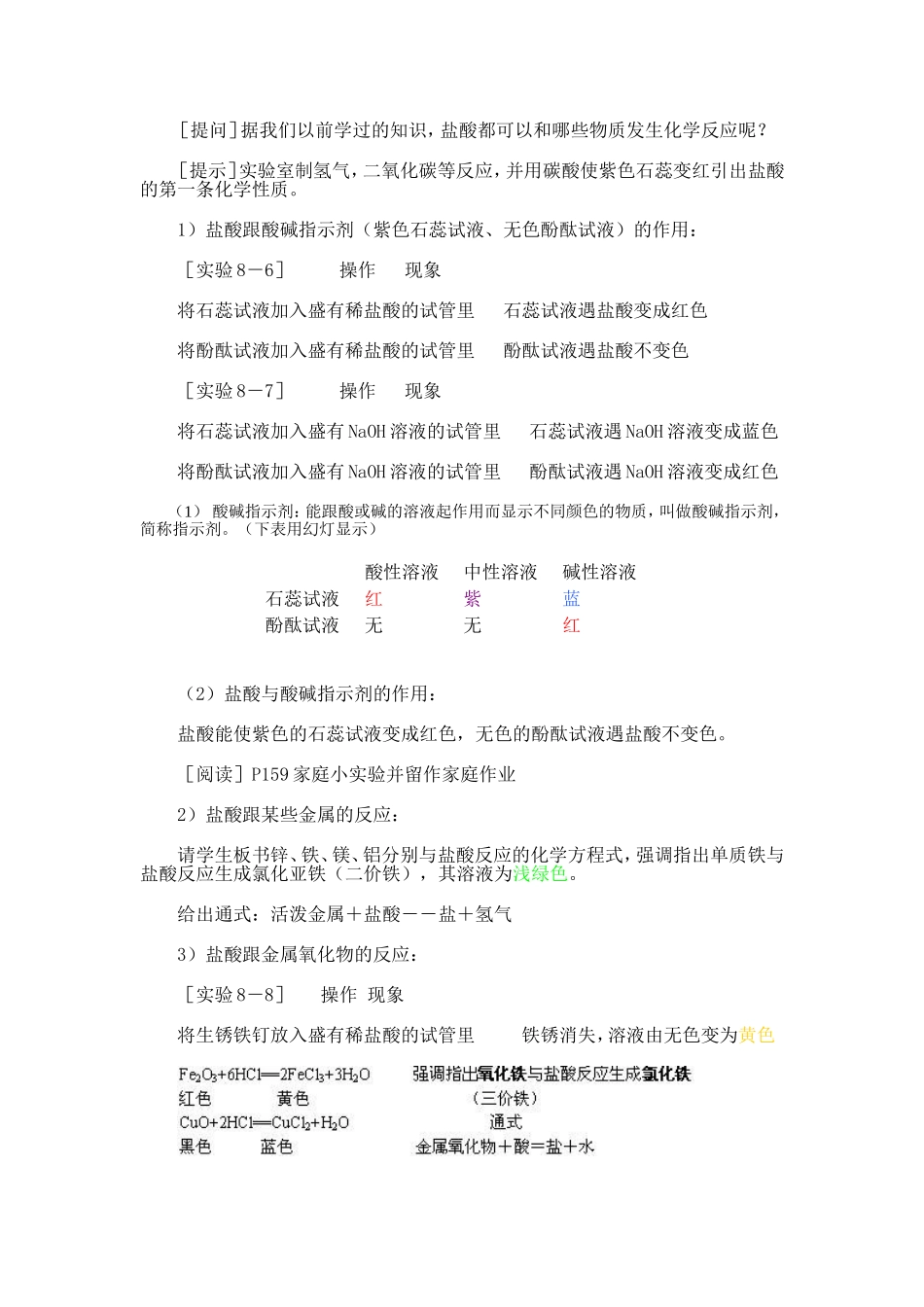 第二节几种常见的酸_第2页