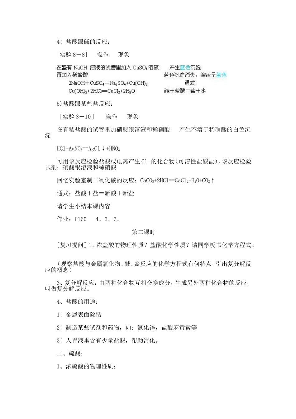 第二节几种常见的酸_第3页