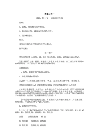 第二节几种常见的酸